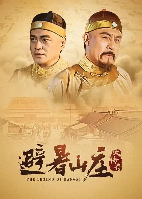 惜花芷古装剧海报