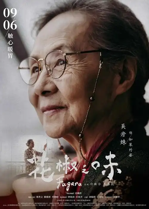 凡人修仙传动画海报